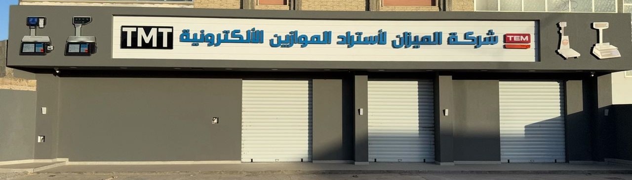 موازين إلكترونية